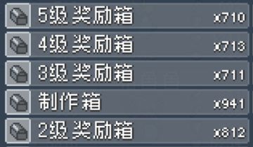 装备获取（奖励箱获取）