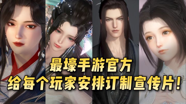 最壕手游官方,给每个玩家安排订制宣传片!截图