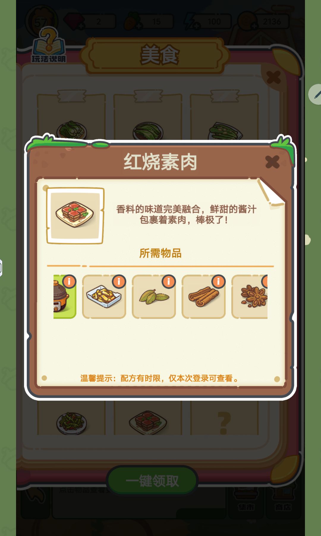 乐缤纷庄园,红烧素肉 1