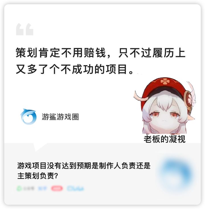 「杂谈」游戏凉了,制作人和主策谁背锅?截图