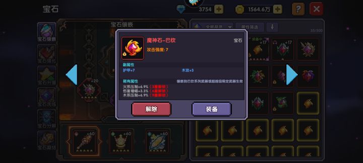 像这种宝石留不留呀截图