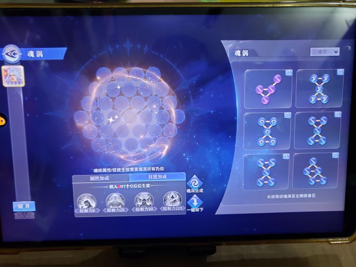 魂涡拼图截图