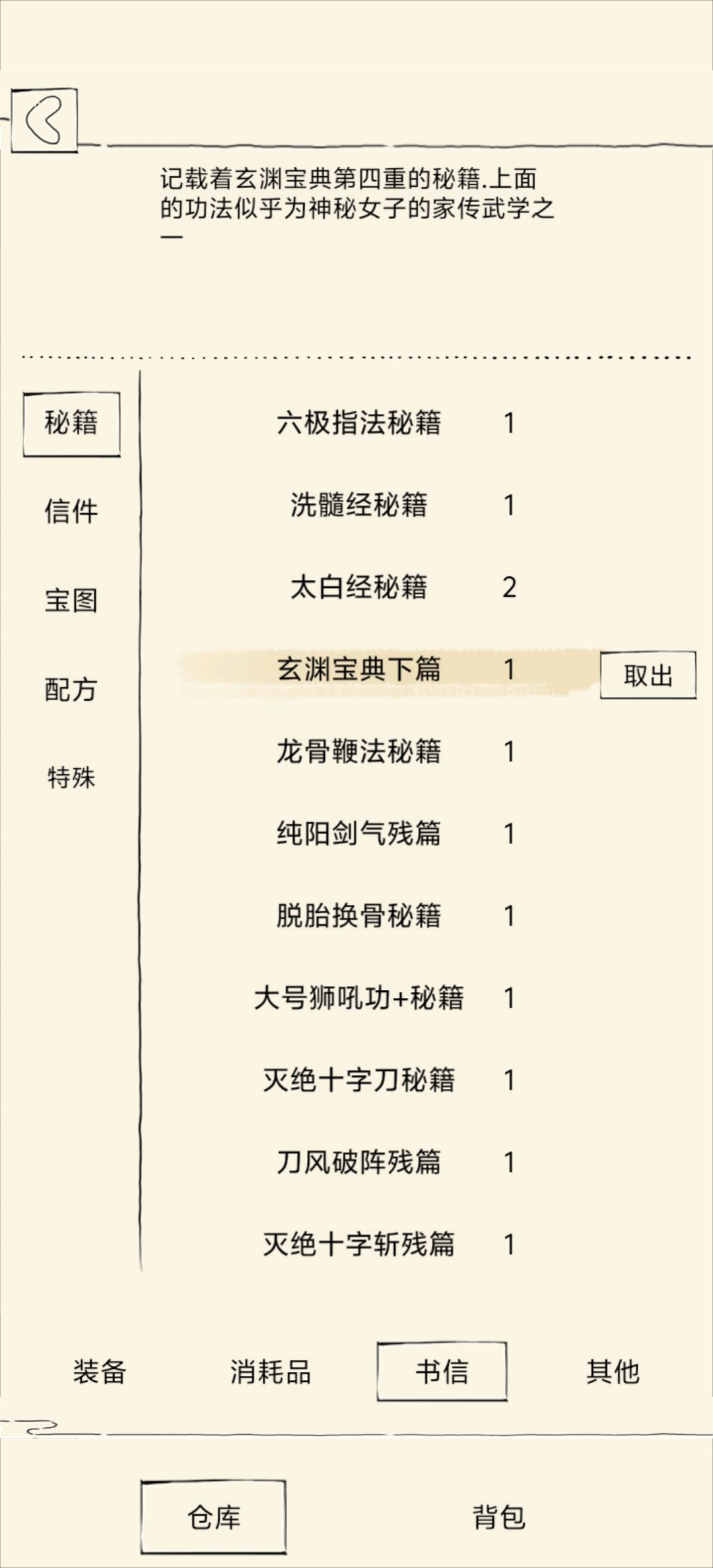 不到一年的号 四本太白两本九阴真经四重 1