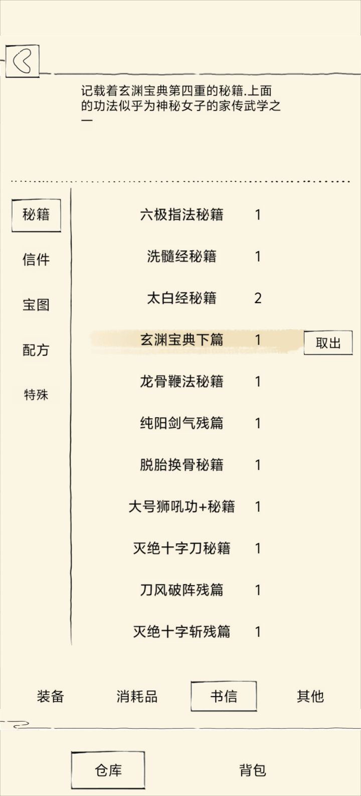 不到一年的号 四本太白两本九阴真经四重截图