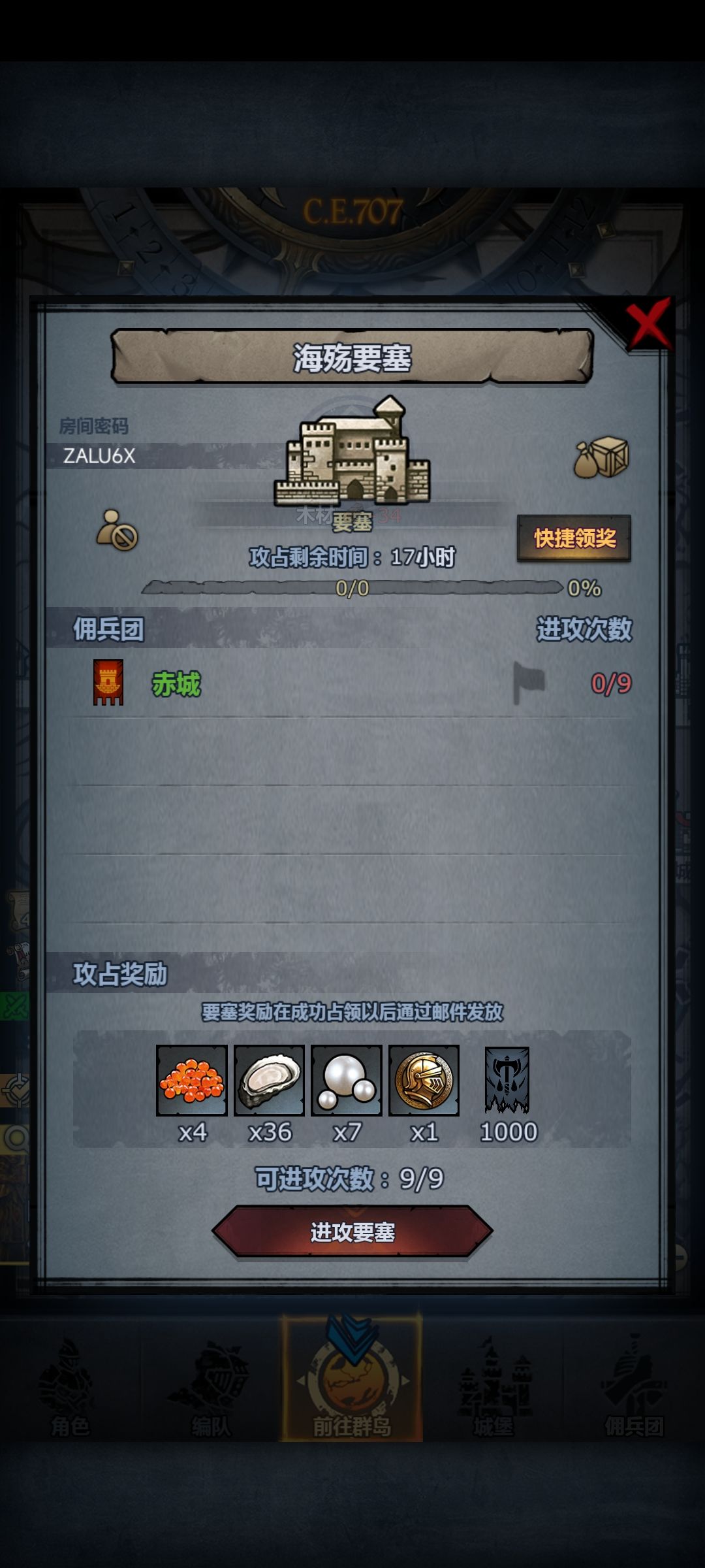 日常要塞车 2