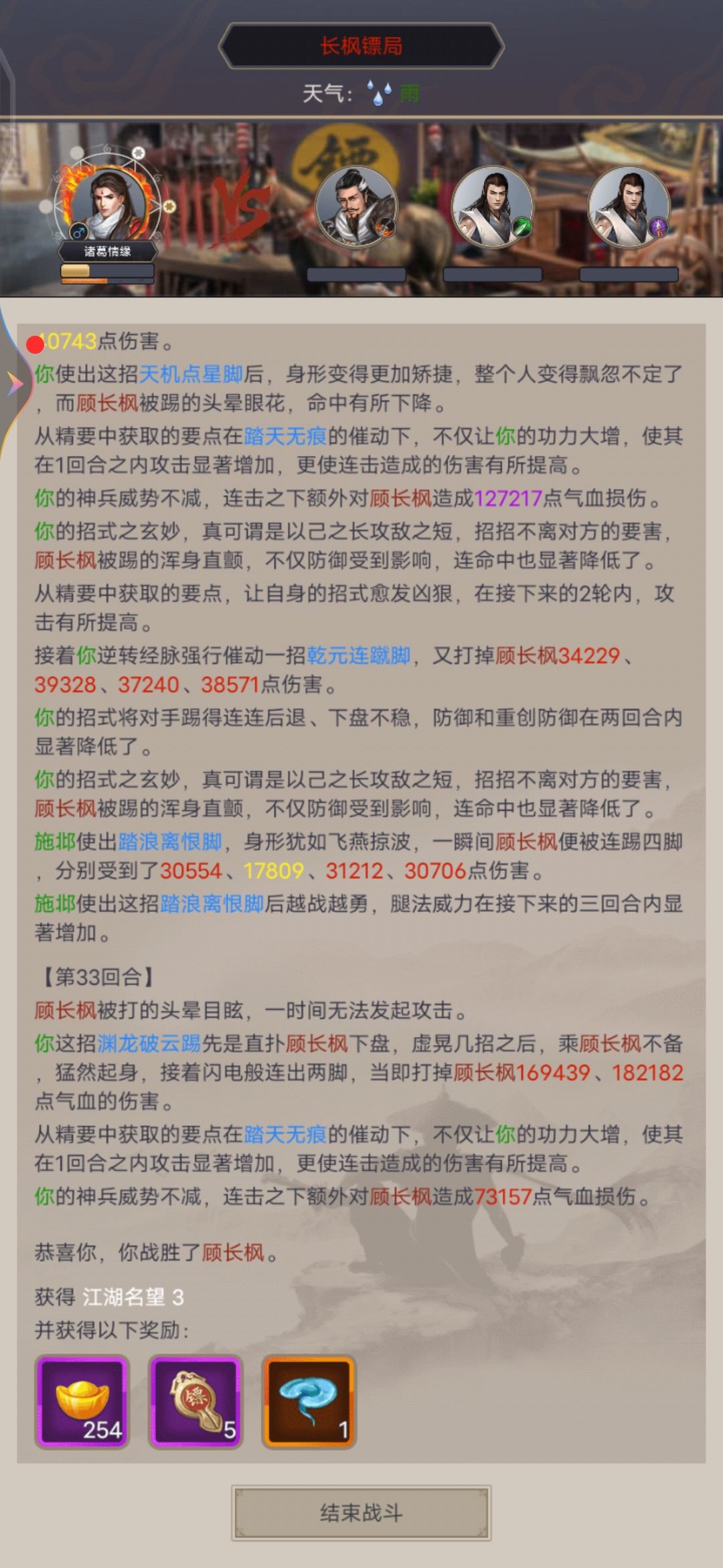 踏天腿终于过镖局 1