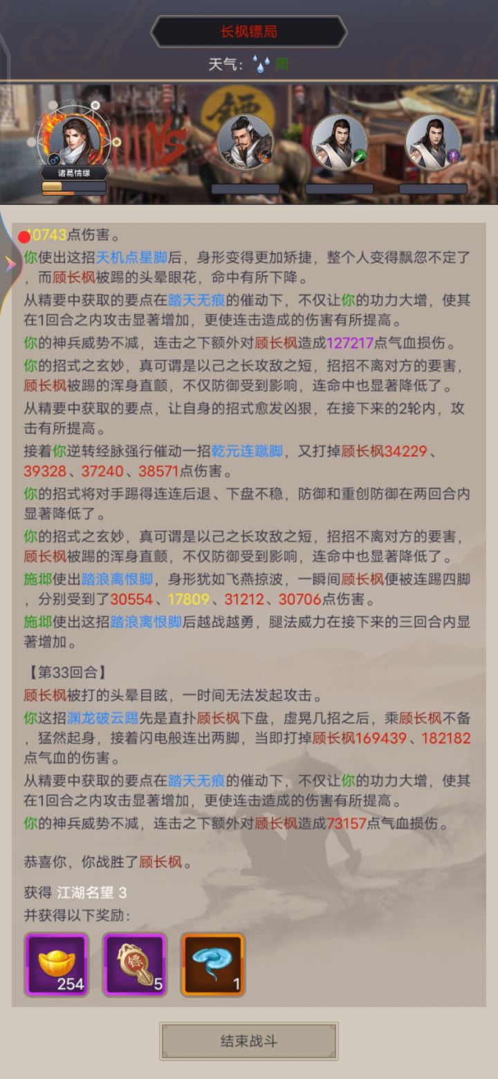 踏天腿终于过镖局截图