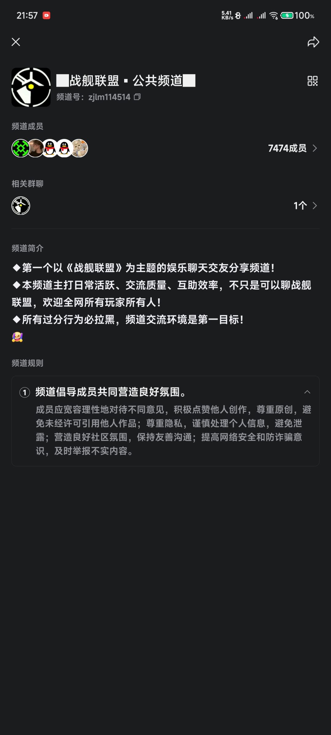 █战舰联盟▪公共频道█ 1
