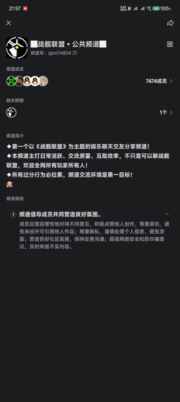 █战舰联盟▪公共频道█