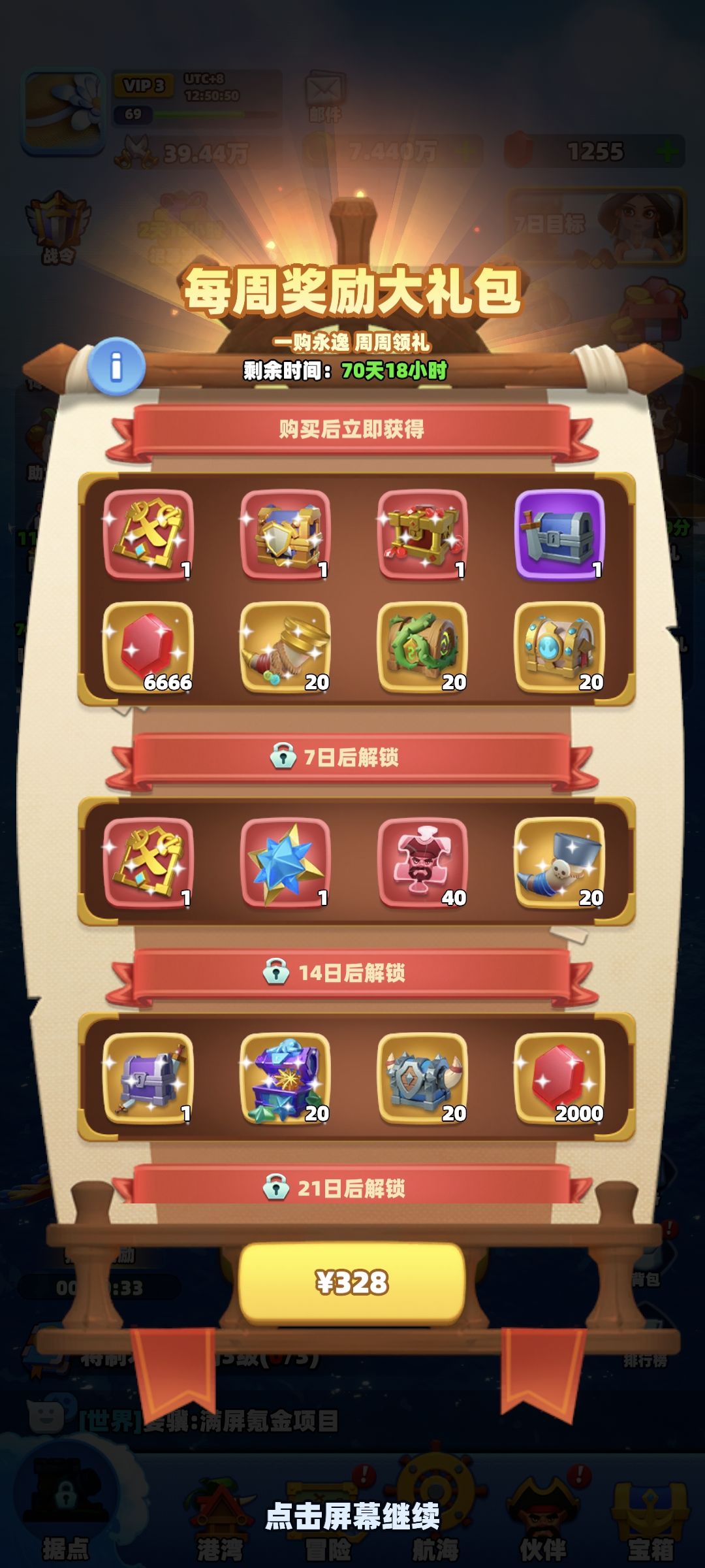 到了第三天,谁玩谁倒霉,满屏项目 3