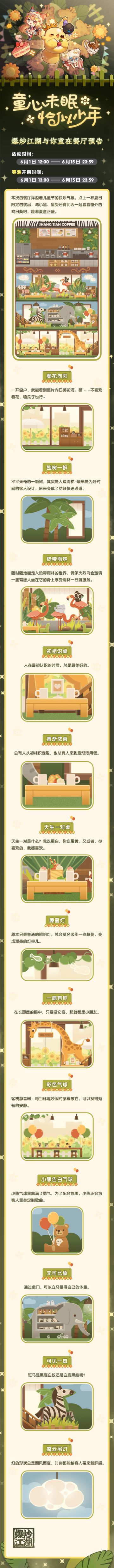 【儿童节抢先看】主题餐厅曝光——一起看看窗外的向日葵吧