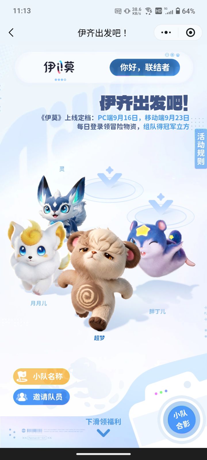 来人组队,四缺二,速来!截图