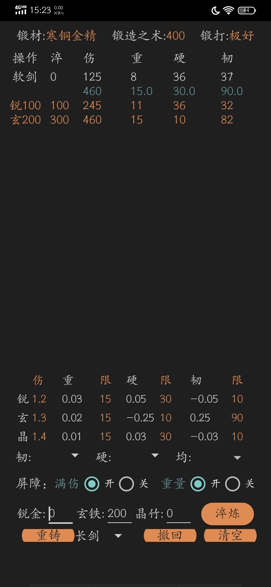 各位大佬问一下软剑锻造的一些问题 1
