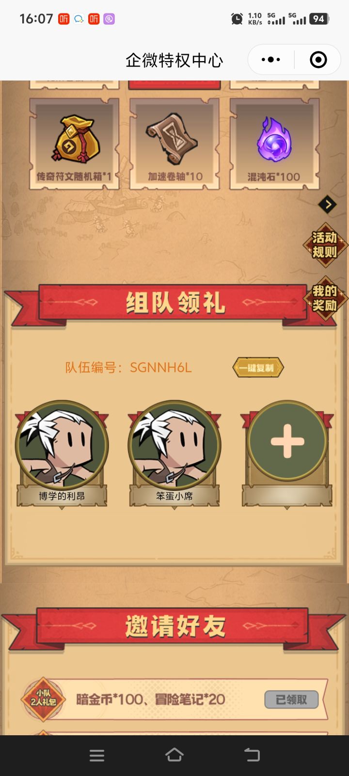 还差一位大佬,快加入啊截图