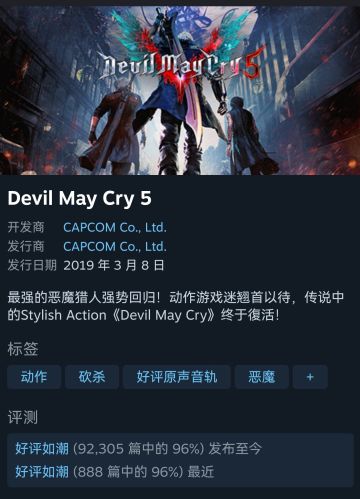 最强动作游戏——鬼泣五新史低来了