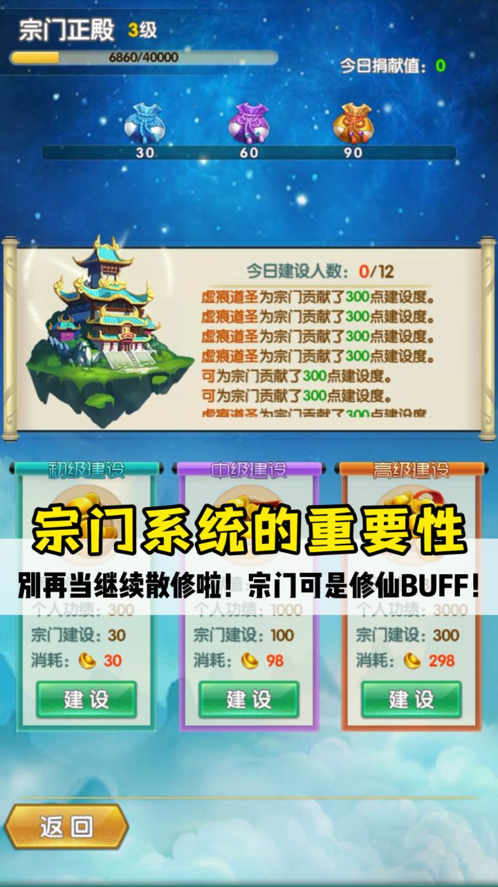 游戏中宗门系统起到什么作用?截图