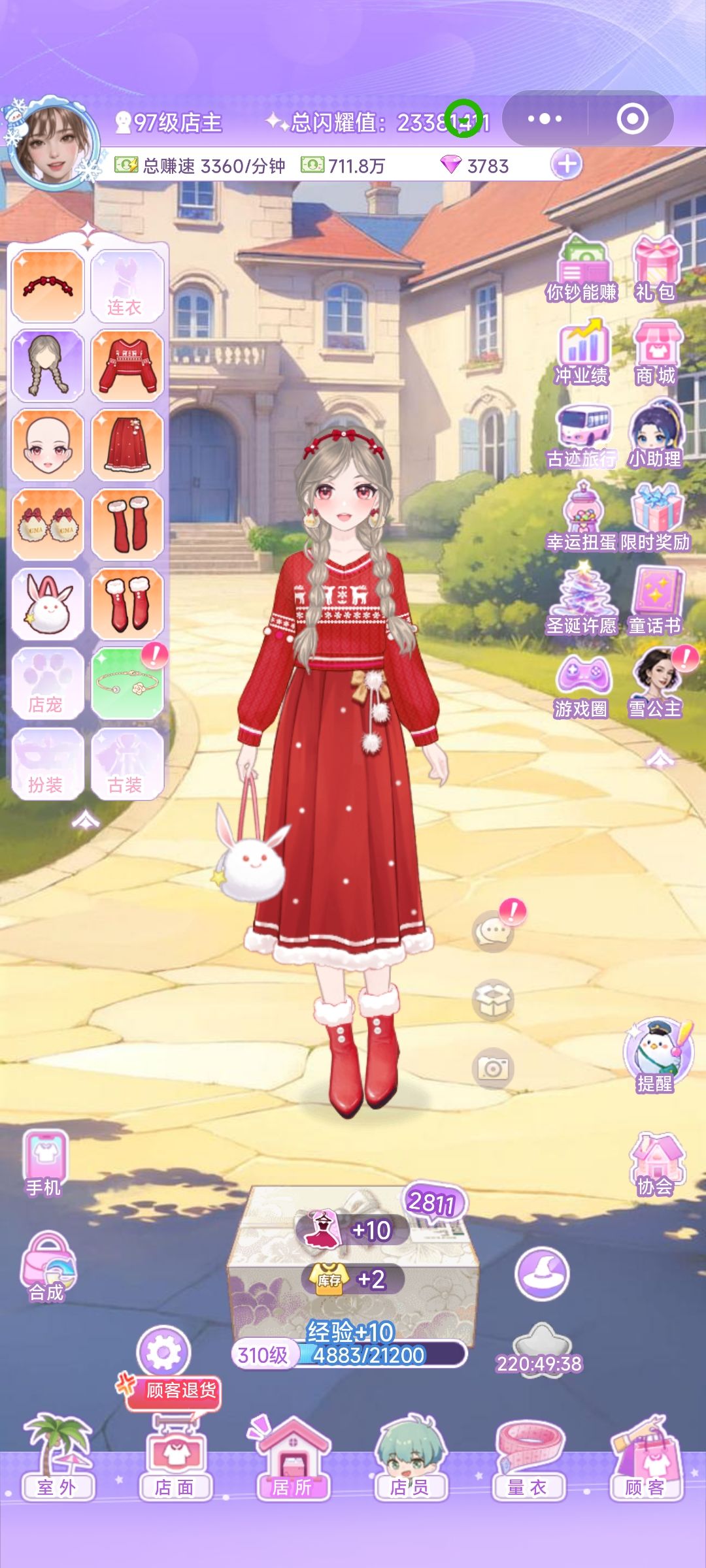 【开间服装店】炫点严选1的圣诞氛围穿搭 1