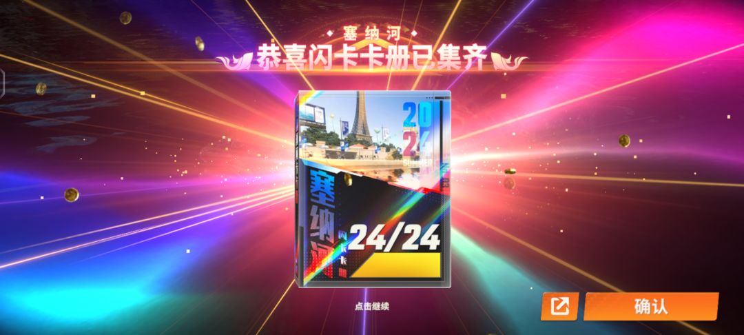 终于齐了 1