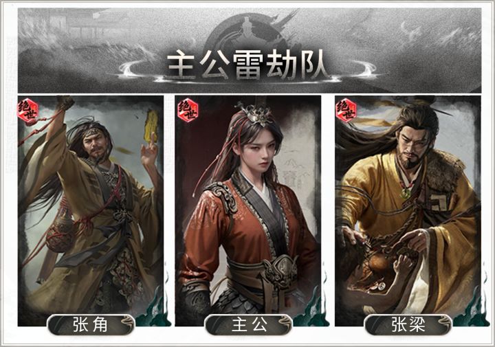 黄天增势,群雷破敌——主公雷劫队搭配思路解析截图