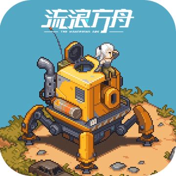 《流浪方舟》合服公告