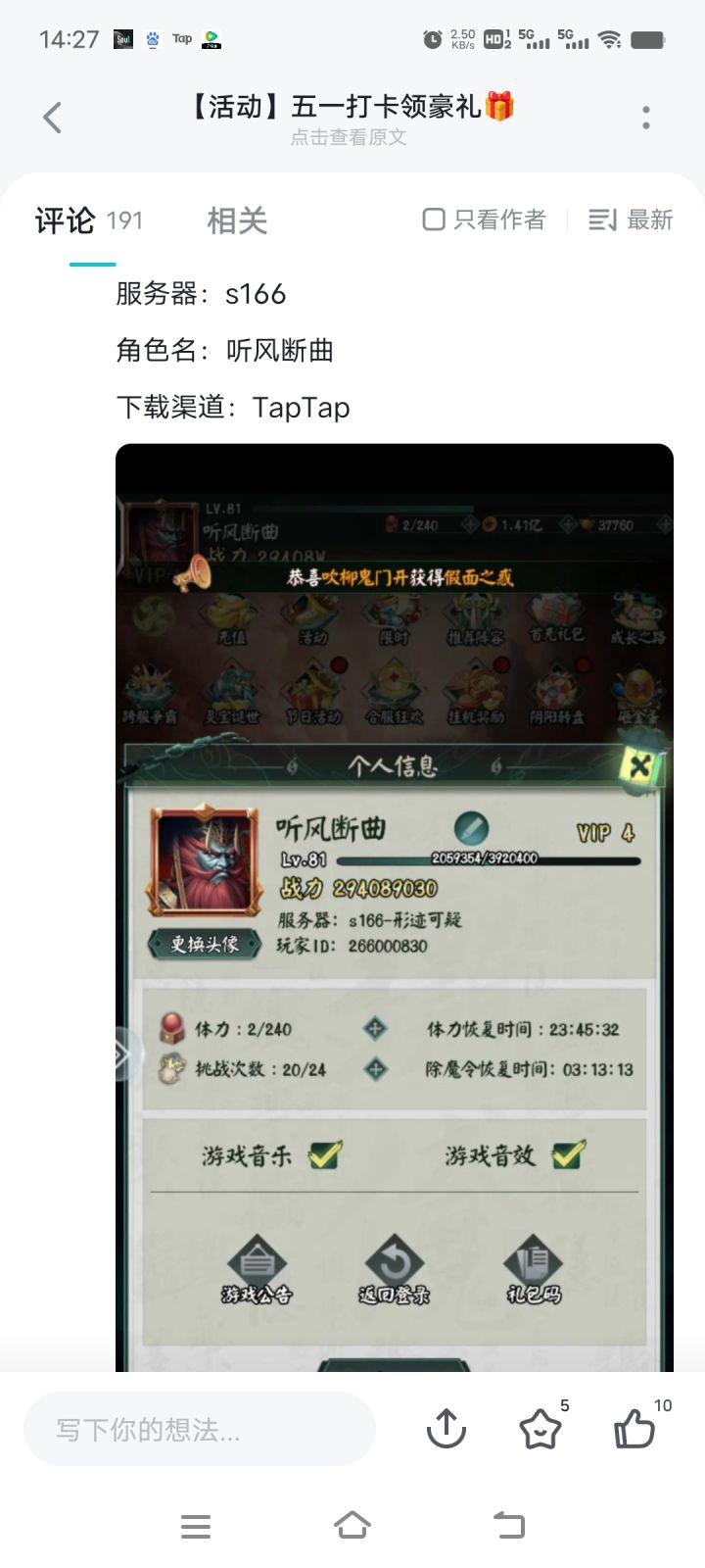 五一打卡截图