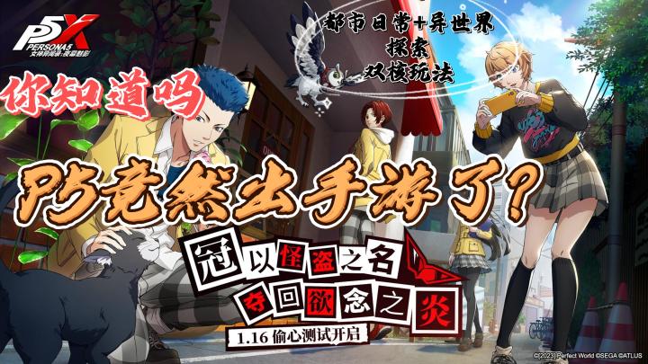 【经典IP】你知道吗？《女神异闻录5》竟然出手游了！？截图