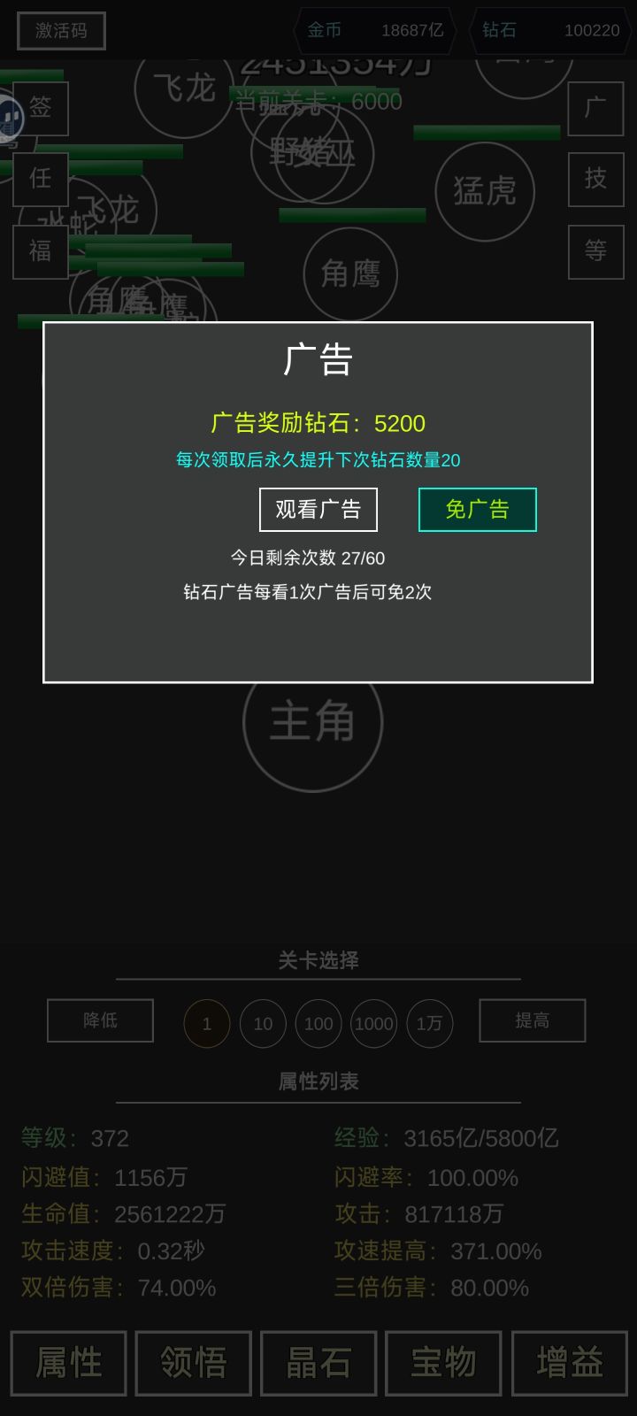游戏很佛系但这广告看的很不顺畅,时好时坏不知多久能解决?或者是购买免广告,是拒绝白嫖党?截图