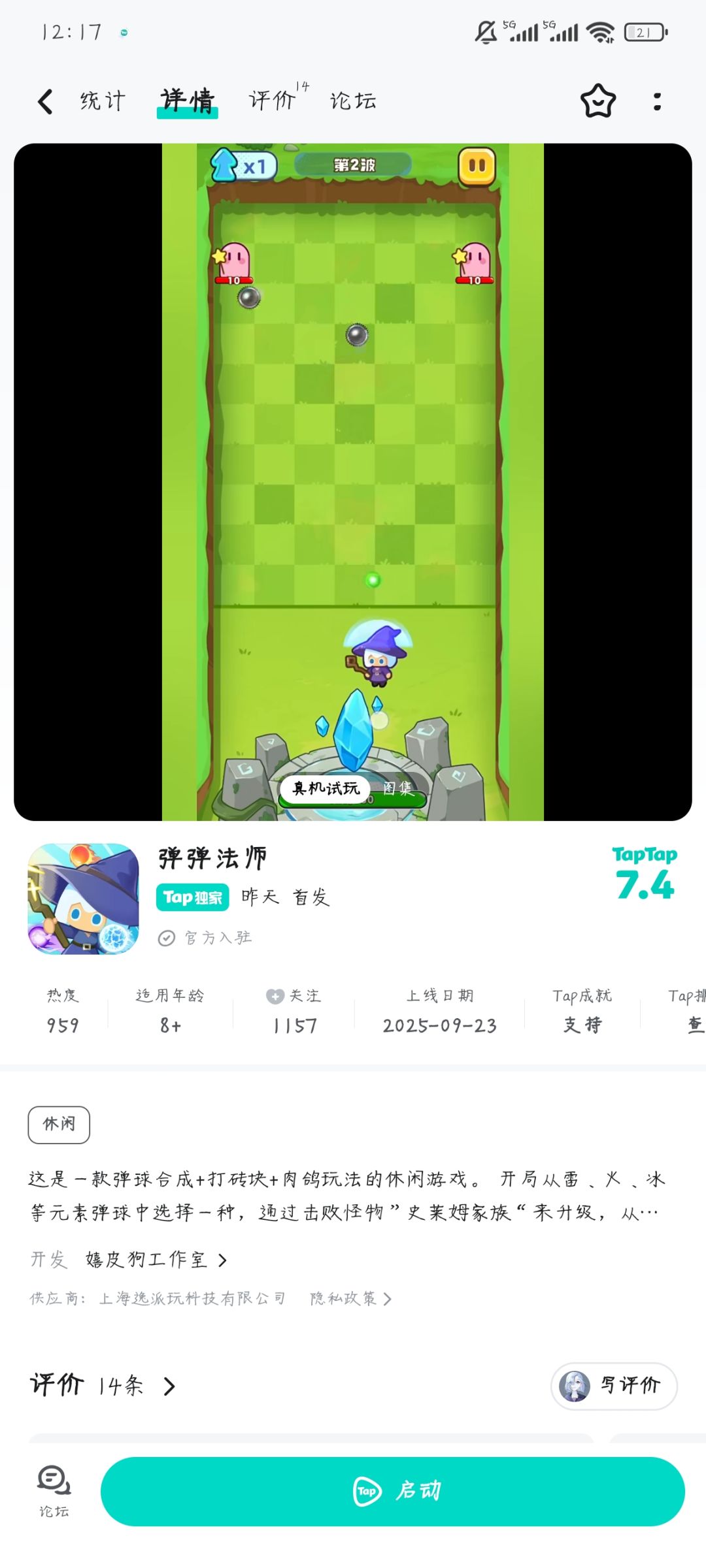 弹弹法师72成就 1