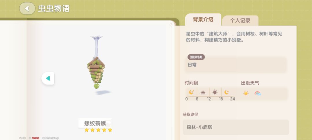 【心动小镇】捕虫攻略:螺纹蓑蛾 2