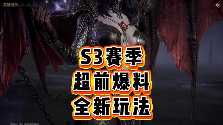 龙息神寂-S3赛季,超前爆料,全新玩法截图