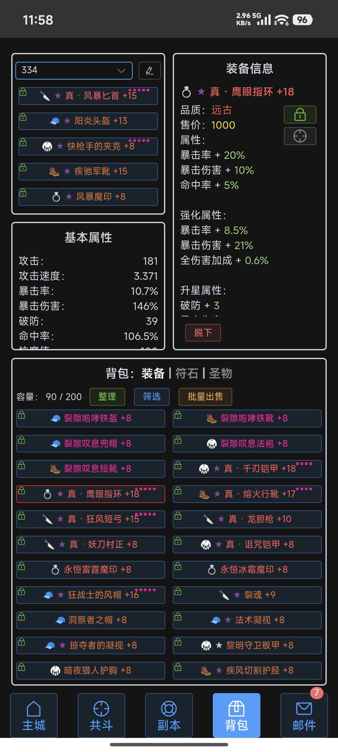 游戏思路与建议截图