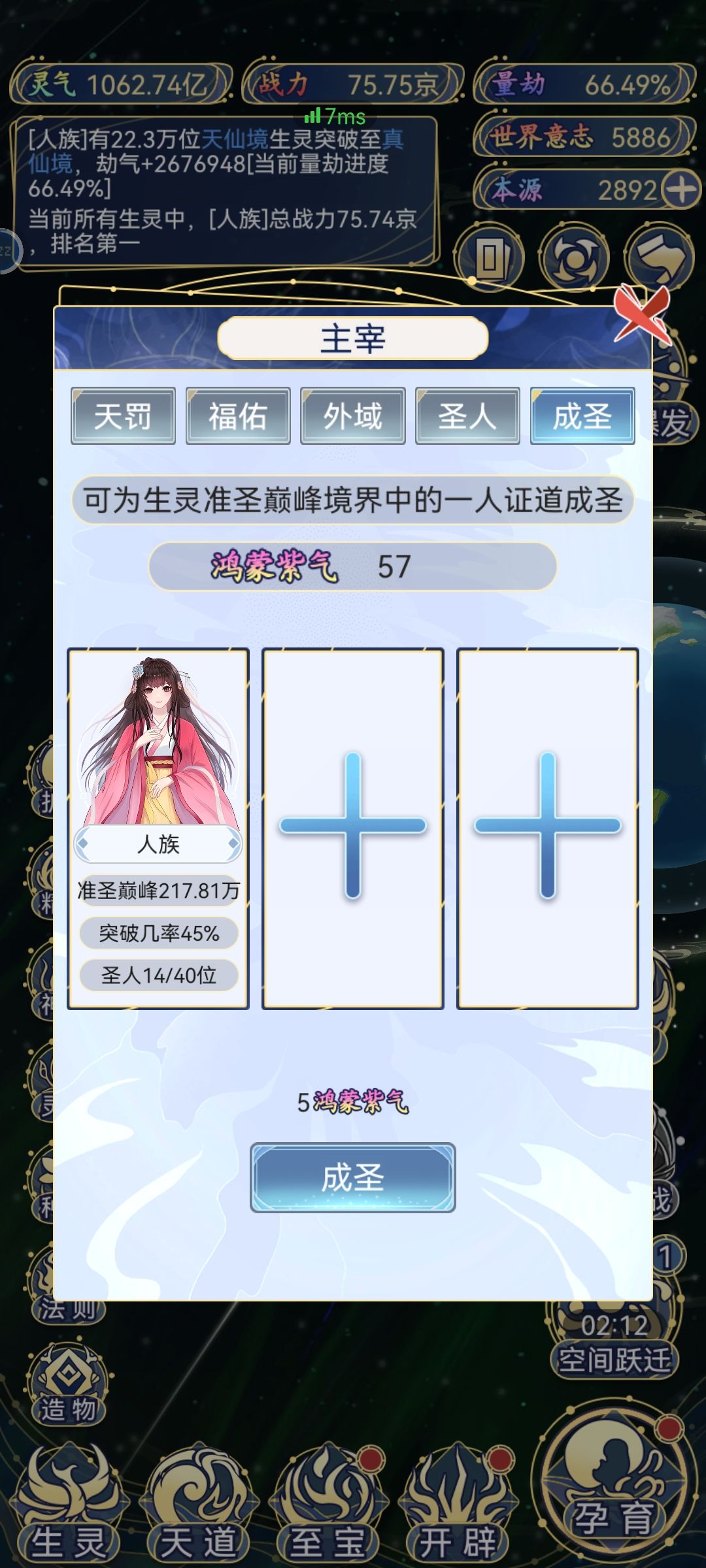 还是人族好 3