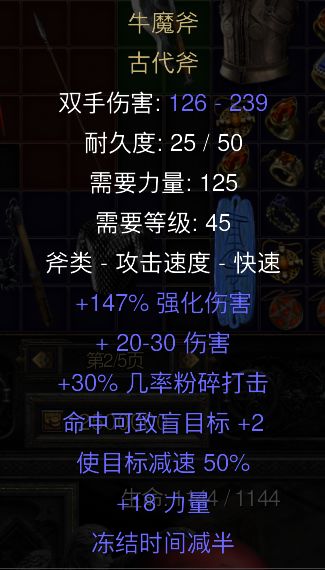 牛魔斧 2