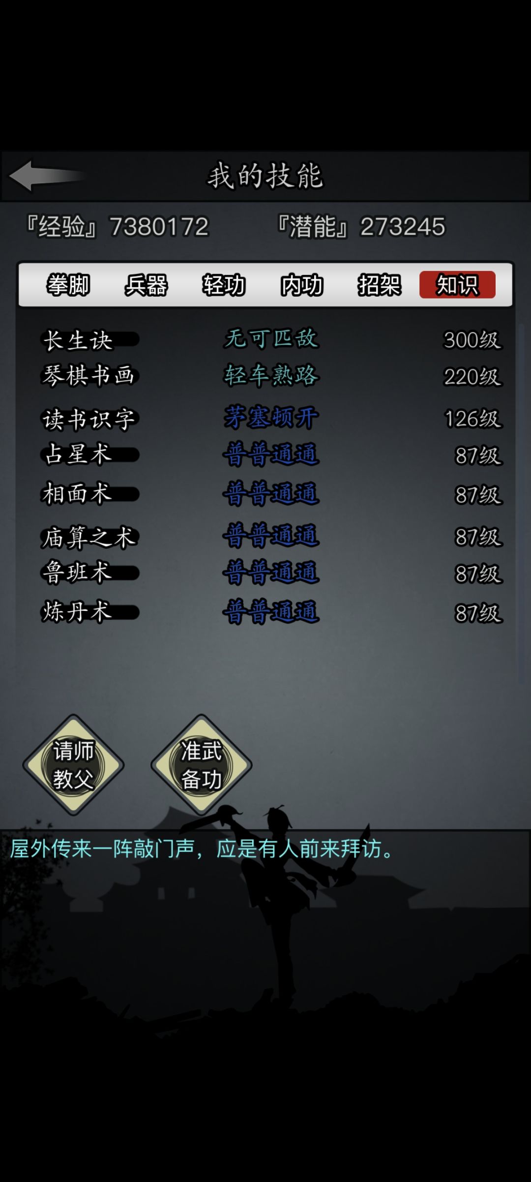 为什么总感觉这游戏的武学名字很差啊 2