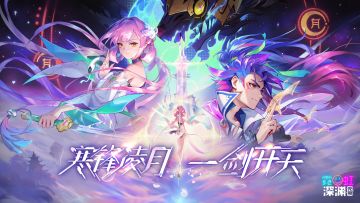 【留言送福】新春版本今日上线，寒风凌月，一剑开天！