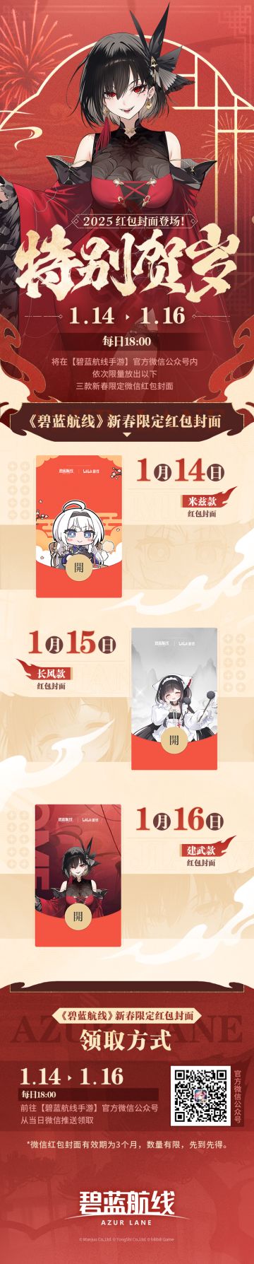 《碧蓝航线》特别贺岁~新春红包封面登场！