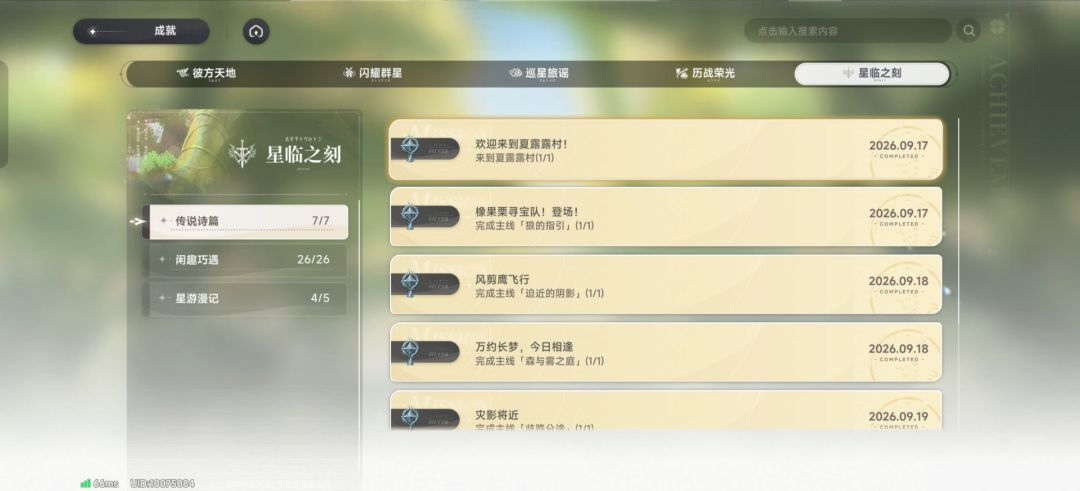 ⚡️成就点最高之人！！ 7