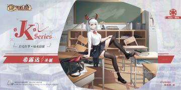 「希露达·圣诞︱英雄换装」本周移动衣橱限时返场！