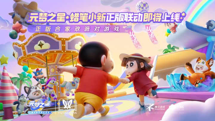 12月29日,蜡笔小新邀你在元梦之星集合啦截图