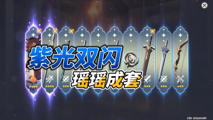 原神：新手卡池抽完抽魈，双闪出瑶瑶全套！截图