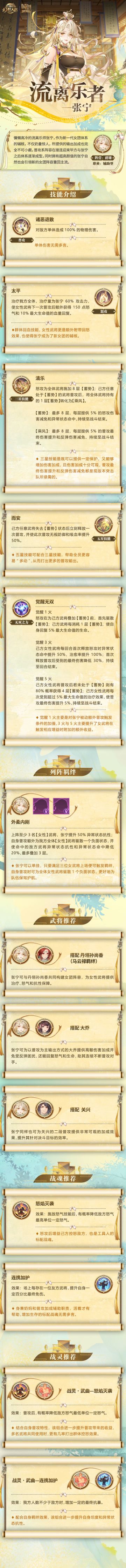 一图识武将｜慵懒御姐 流离乐者！张宁技能简析