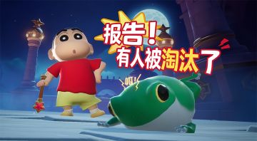 就这个彩蛋局，爽！