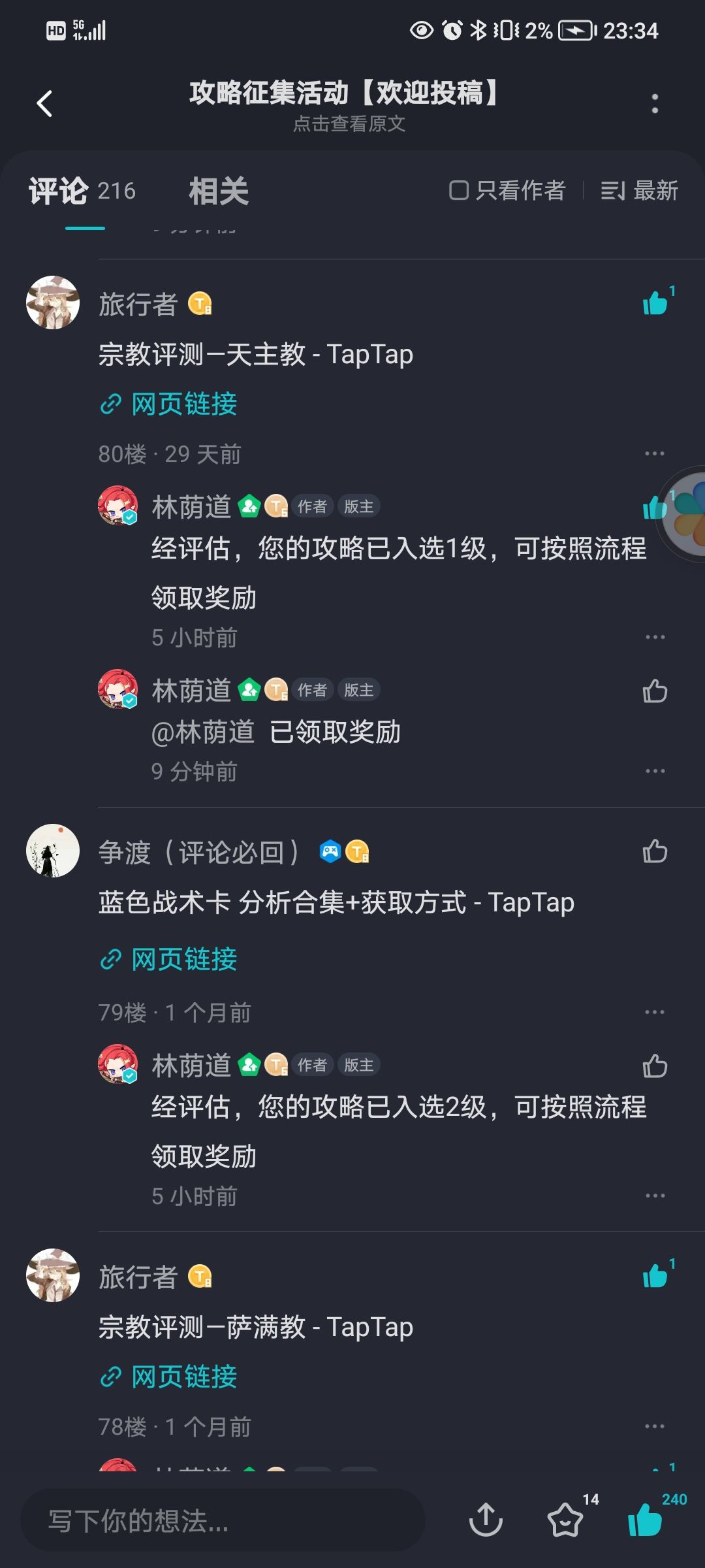 精贴全家桶 8