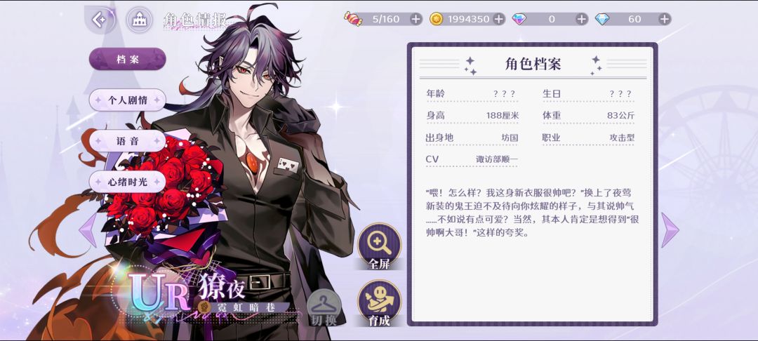 欢迎来到梦乐园 獠夜［霓虹暗巷］夜莺攻略 2