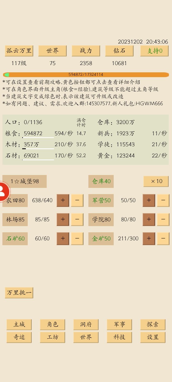 无脑攻略(三)11.29 2