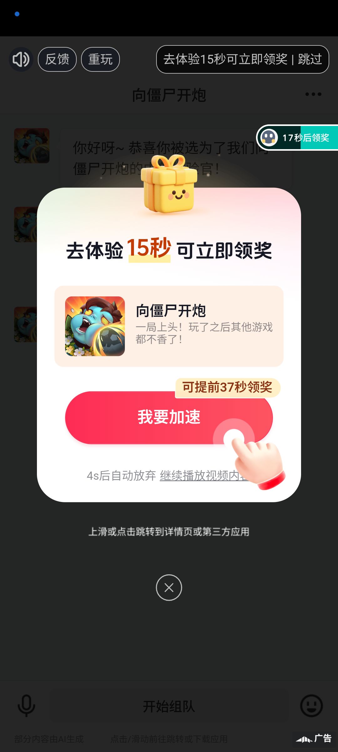 这种广告无法复活，又是60秒又是体验，30秒 2