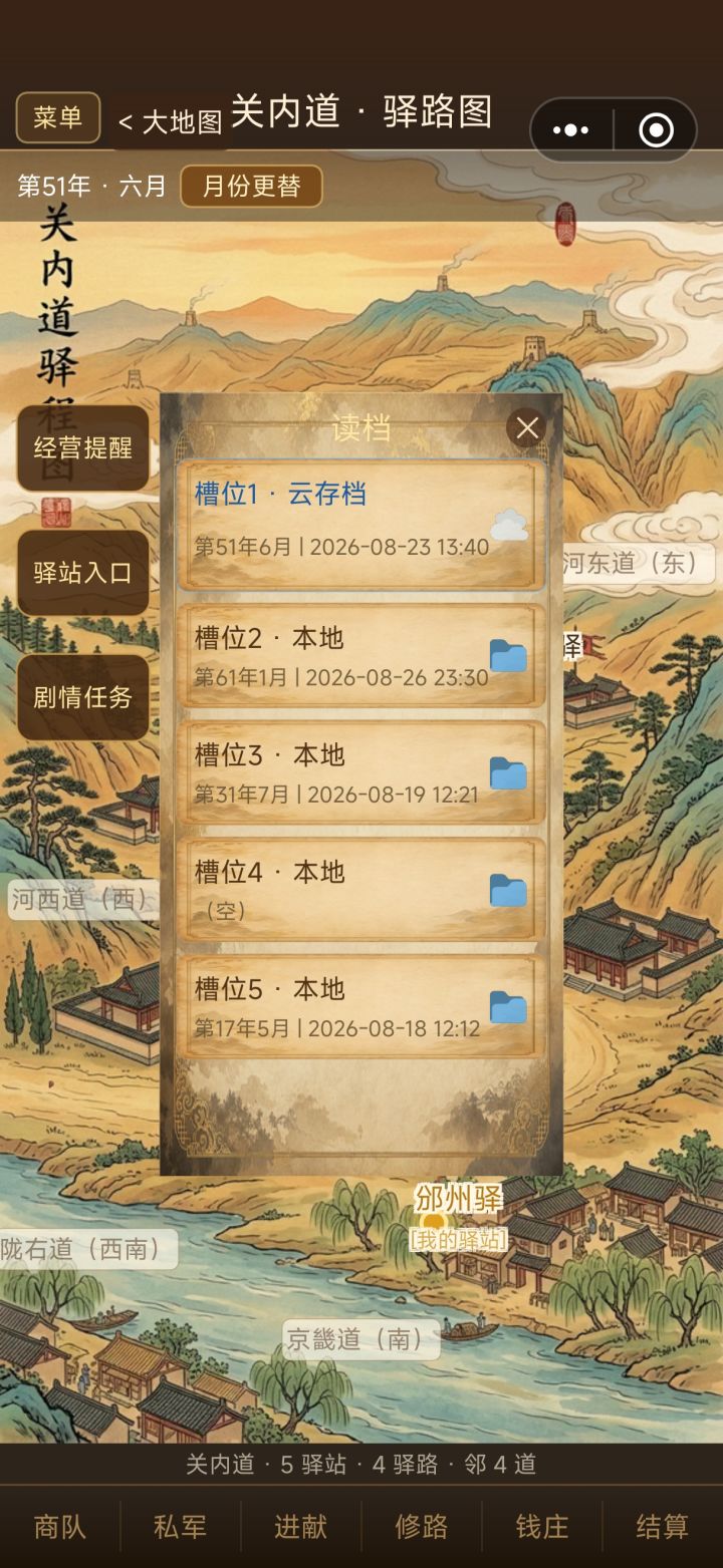 为什么不能读档61年的重启也没有用截图