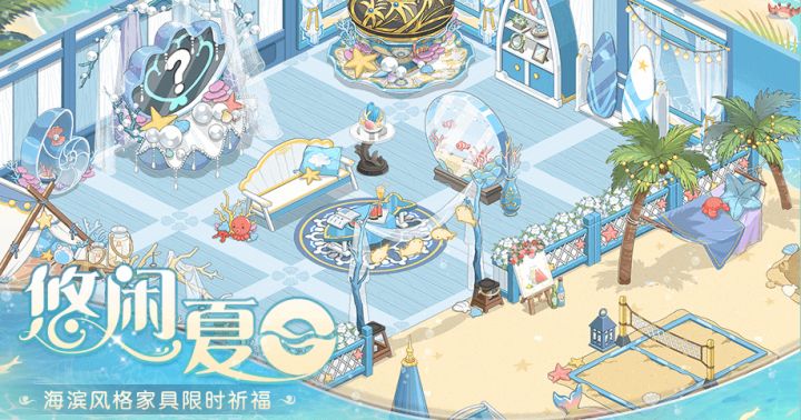 《食物语》【海晏明珠】全新家具效果一览截图
