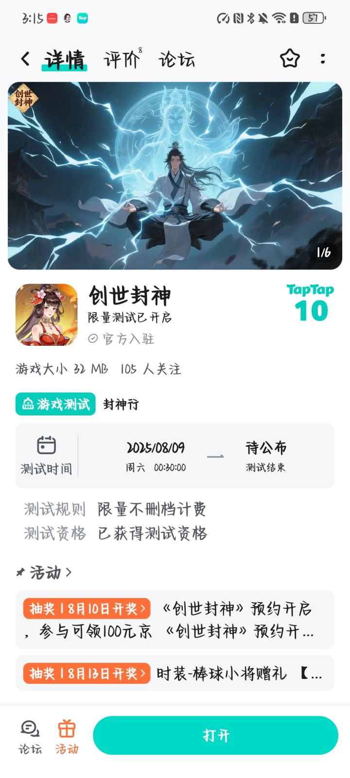 期待早日公测截图