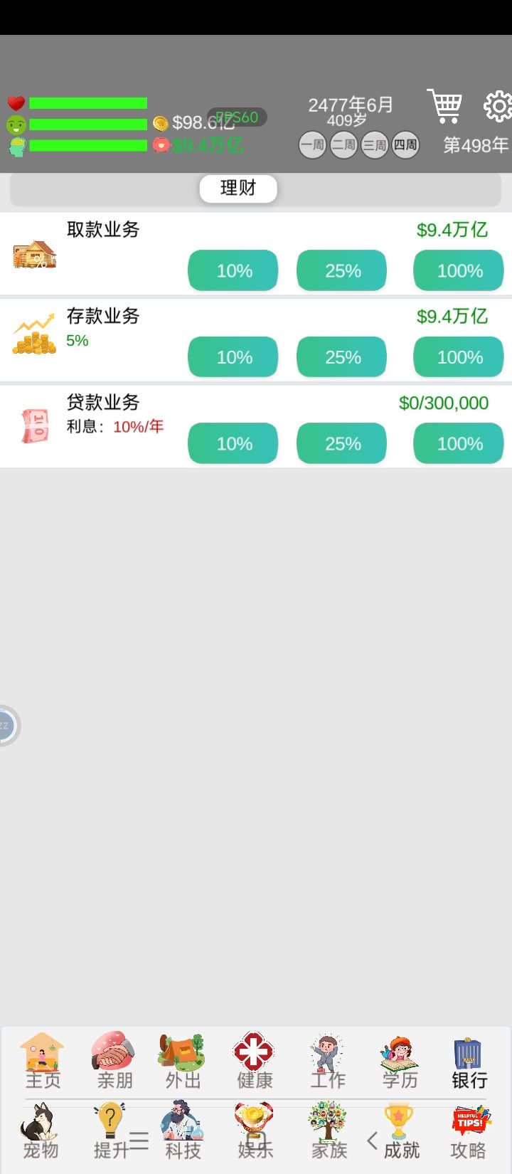 攻略 2
